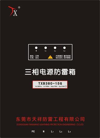 一级电源防雷箱