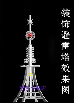 东莞天祥东城装饰避雷针塔